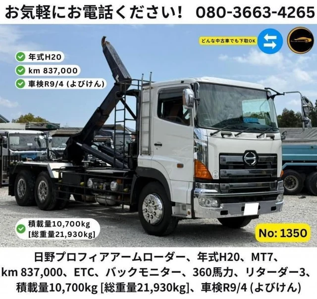 2008 Hino Profia Truck for sale, Japanese used car export | GULJI TRADERS