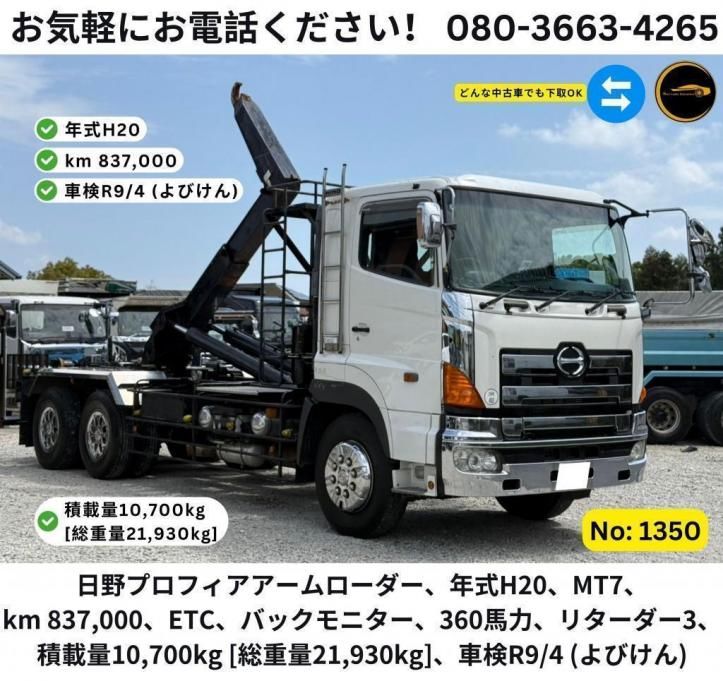2008 Hino Profia Truck for sale, Japanese used car export - photo 1 of 20 | GULJI TRADERS