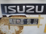 2011 Isuzu Forward Truck for sale, Japanese used car export - photo 24 of 57 | GULJI TRADERS