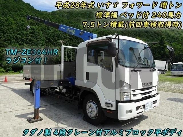 2016 Isuzu Forward - photo 1 2016 Isuzu Forward Truck for sale, Japanese used car export | GULJI TRADERS