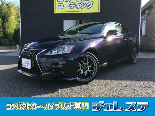 2014 Lexus IS 250C Sedan for sale, Japanese used car export - photo 1 of 59 | GULJI TRADERS