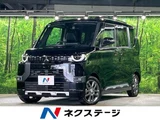 2024 Mitsubishi Delica Mini T Sedan for sale, Japanese used car export - photo 1 of 9 | GULJI TRADERS