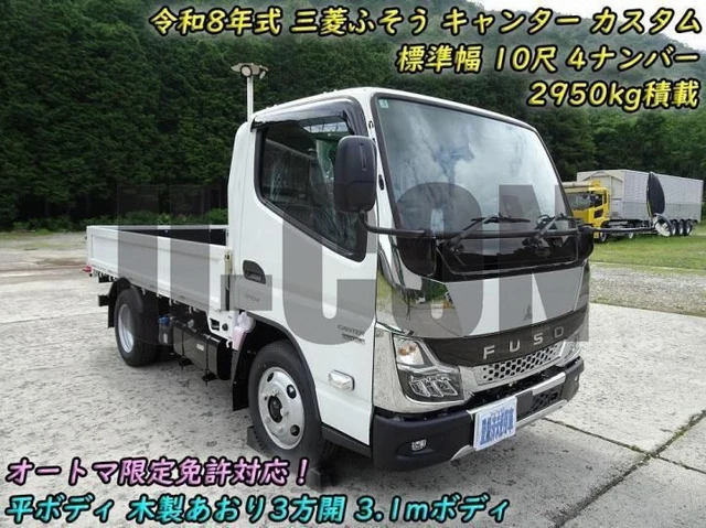 2026 Mitsubishi Fuso Canter Custom Grade - photo 1 2026 Mitsubishi Fuso Canter Custom Grade Other Truck for sale, Japanese used car export | GULJI TRADERS