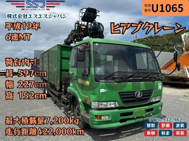 2007 Nissan Diesel Condor Truck for sale, Japanese used car export | GULJI TRADERS