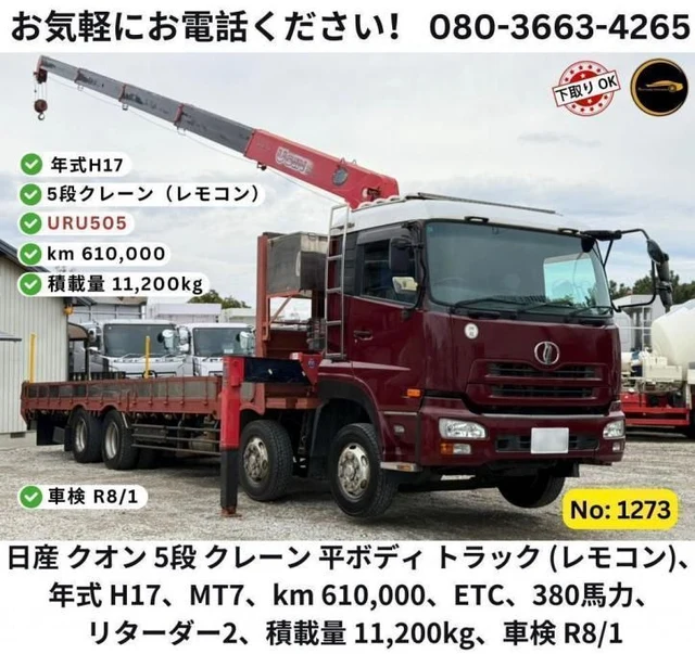 2005 Nissan Diesel Quon - photo 1 2005 Nissan Diesel Quon Truck for sale, Japanese used car export | GULJI TRADERS