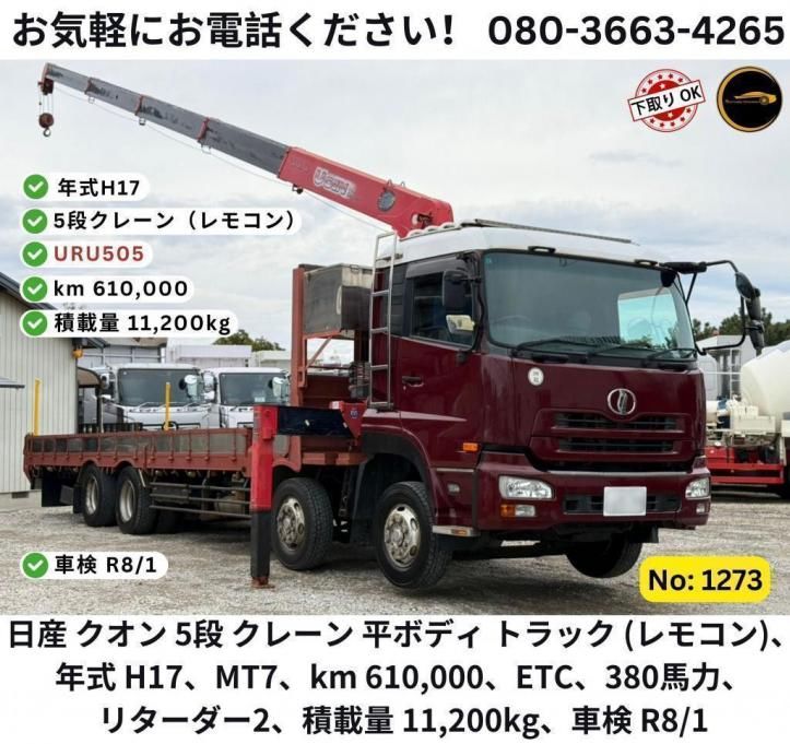 2005 Nissan Diesel Quon Truck for sale, Japanese used car export - photo 1 of 21 | GULJI TRADERS