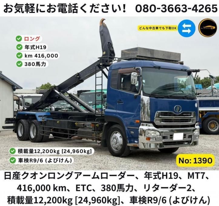 2007 Nissan Diesel Quon Truck for sale, Japanese used car export - photo 1 of 20 | GULJI TRADERS
