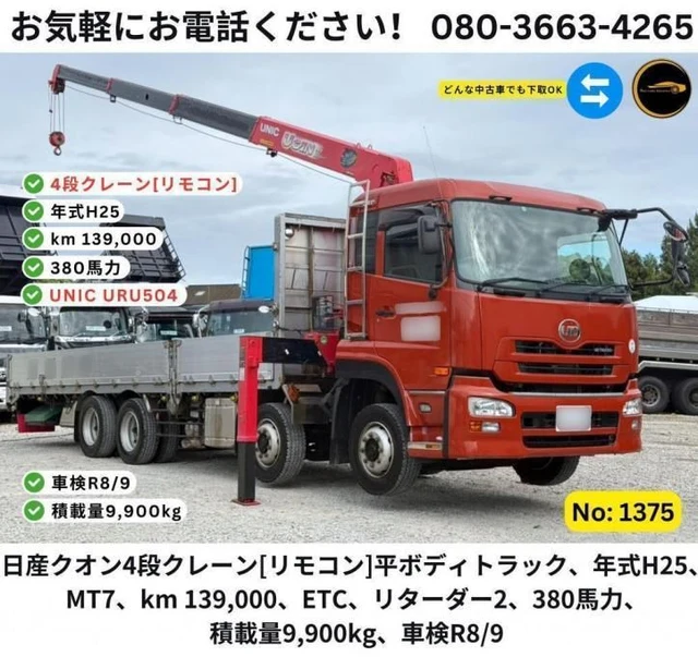 2013 Nissan Diesel Quon Truck for sale, Japanese used car export | GULJI TRADERS