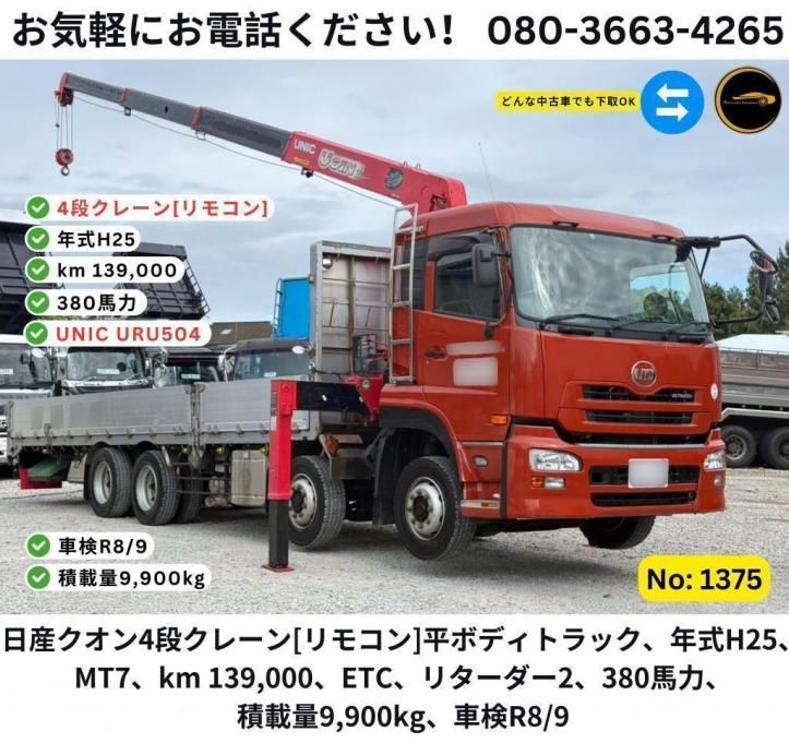 2013 Nissan Diesel Quon Truck for sale, Japanese used car export - photo 1 of 20 | GULJI TRADERS