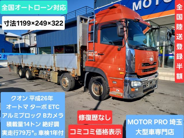 2014 Nissan Diesel Quon Truck for sale, Japanese used car export | GULJI TRADERS