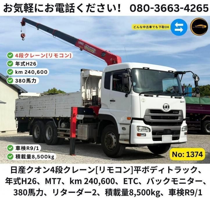 2014 Nissan Diesel Quon Truck for sale, Japanese used car export - photo 1 of 20 | GULJI TRADERS
