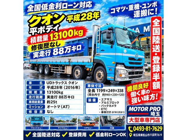 2016 Nissan Diesel Quon - photo 1 2016 Nissan Diesel Quon Truck for sale, Japanese used car export - photo 1 of 40 | GULJI TRADERS