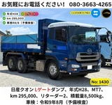 2016 Nissan Diesel Quon Truck for sale, Japanese used car export - photo 1 of 20 | GULJI TRADERS