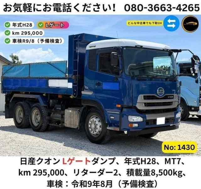 2016 Nissan Diesel Quon - photo 1 2016 Nissan Diesel Quon Truck for sale, Japanese used car export | GULJI TRADERS