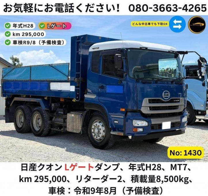 2016 Nissan Diesel Quon Truck for sale, Japanese used car export - photo 1 of 20 | GULJI TRADERS