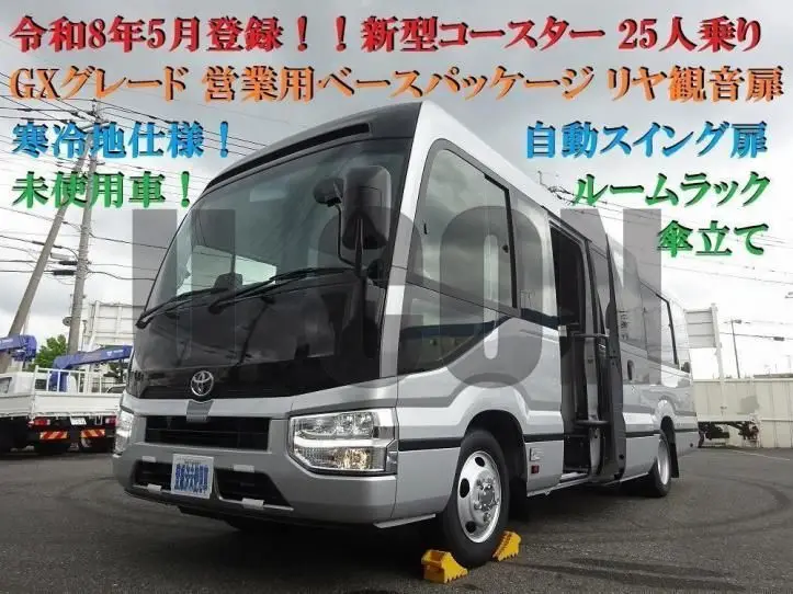 2026 Toyota Coaster GX grade, long body, cold weather specifications. - photo 1 2026 Toyota Coaster GX grade, long body, cold weather specifications. Other Van for sale, Japanese used car export - photo 1 of 21 | GULJI TRADERS